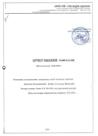 Оценка недвижимости